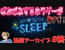 Among The Sleep 【Among The Sleep 】オススメされたホラゲーをなんの知識もなくやる！part終【だいたんの生放送アーカイブ】