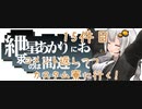 【タルコフ】紲星あかりにお使いを求めるのは間違っているだろうか15件目【VOICEROID実況】