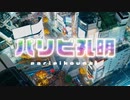 パリピ孔明のPV