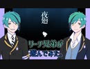【ツイステ】リーチ兄弟が夜廻してみた【偽実況】