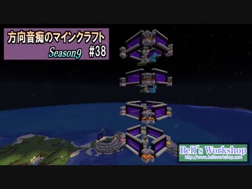 【Minecraft】 方向音痴のマインクラフト Season9 Part38 【ゆっくり実況】