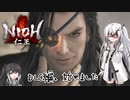 【ゆっくり+CoeFont実況】　仁王やるよ　part40