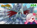 【実況】べびリータとポケダン【part 4】