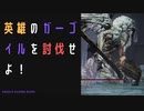 【ELDENRING】英雄のガーゴイル討伐戦！