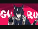【歌ってみた】GURU - 狼夜衣雪【新人Vtuber/初投稿】