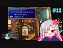 【実況】モンペとFF7【part 12】