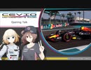 CeVIO Motorsports Radio #140