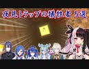 【Minecraft】夜見れなが作ったサプライズトラップに引っかかるにじさんじライバー 5選【にじさんじ切り抜き】