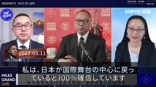 2022/05/21-02 SHINPUDO NEWS 速報『郭文貴氏は日本の将来的発展について語る』