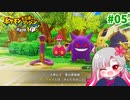 【実況】べびリータとポケダン【part 5】