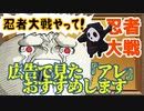 【忍者大戦】少し前によく広告で出てたゲーム「忍者大戦」がご新規さん向けにアップデートするってよ【解説】