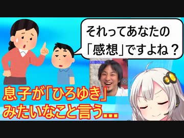最近の子供「ひろゆき化」が進んでしまう【それって感想ですよね？】