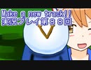 ウマ娘プリティーダービーMake a new track!!実況プレイ第８８回