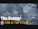 （ツイキャスアーカイブ）ざ・狩り＝ＬＩＶＥｏｆわっほぅ・ＤＬＣワールド、タイガ編第１回