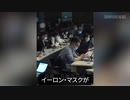 2022/05/06-01 SHINPUDO NEWS 速報[イ一ロンマスクについて、このインタビュー可笑しいよ]