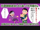 托卵するために偽装結婚した汚嫁さん、旦那がストーカーですべて把握して喜んで結婚してたと知りガクブル　No.058　5ch　2ch