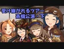 受け継がれるツアー蒸機公演・下