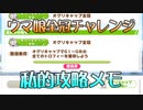 【ウマ娘】ウマ娘全冠チャレンジ！私的攻略メモ【結月ゆかり解説】