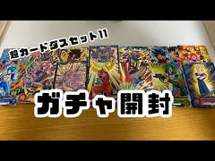 [超カードダスセット11]威圧ベジット持ってなかったから助かる