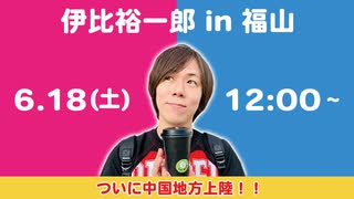 【チケット先行情報】6月18日(土) 広島県福山市にてトークライブ