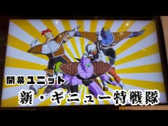 [スターカリスマ]実戦レベルのネタデッキ！？新ギニュー特戦隊デッキを使ってみた