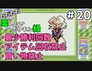ただただ楽したいポケモン緑 Part20