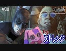 バットマンVSストレンジ #08【Batman: Arkham City】