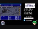 FF5縛りありRTA 8:19:58 part4/11【ゆっくり実況プレイ】