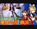 ゆっくり雑談 505回目(2022/5/23) 1989年6月4日は天安門事件の日 済州島四・三事件 保導連盟事件 ライダイハン コピノ コレコレア