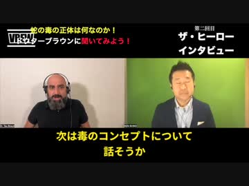 ザ・ヒーローインタビュー第二回 その２ ドクターブラウン