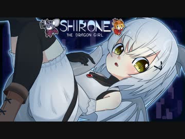 [ゆっくり実況]　しろね　その9