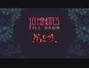 [10 Minutes Till Dawn]第2夜[実況]