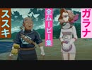 【ポケモンレジェンズ】ガラナ＆ススキの全ムービー集