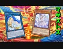 【遊戯王マスターデュエル】それは賢者達の始まりの物語。　マギストスデッキで魔法使い族の歴史を探求せよ！