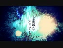 とても素敵な六月でした を歌ってみました