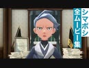 【ポケモンレジェンズ】シマボシの全ムービー集