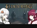 【エルデンリング】ソウルシリーズほとんど未プレイのきりきずの冒険１５
