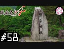 【風雨4＃58】凡人が行く記者旅