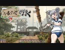 小春六花が行く！　7Days To Die 　#3（α20.3）