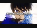 [MAD] ブルーロック x 絶望性 : ヒーロー治療薬 feat.そらる（ダンガンロンパ 希望の学園と絶望の高校生 The Animation）