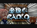 座敷牢ラジオ №01「やってみたいなと思っている企画があるんですよ」【ボイロラジオ】