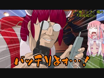 【オフ会動画】ボイキチ百鬼夜行。1日目（前編）【voiceroid旅行記】