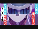 【ポケモンレジェンズ】ディアルガ＆パルキアの全ムービー集