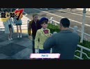 【PC】龍が如く7 をやる Part 51【ネタバレあり】