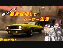 【ゆっくり実況】ゆっくり最速目指してレーサー生活Part1〘Forza Horizon5〙