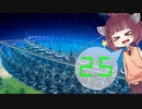 [Dyson sphere program]またまたダイソン作りたん25球目[VOICEROID実況]