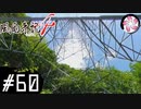 【風雨4＃60】凡人が行く記者旅