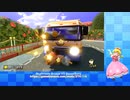 【カスタムトラック】キノピーチと巡るマリオカートの歴代一般車と並走するコース【マリオカート8デラックス Mod】
