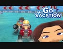 レースゲームで妨害しまくってたら友達いなくなった ~ GO VACATION ~ 実況プレイ Part3【ゴーバケーション】