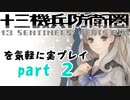 【初見実況】十三機兵防衛圏を気軽に実況プレイ／冬坂五百里編【０２】